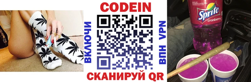Кодеиновый сироп Lean Purple Drank  Ростов 